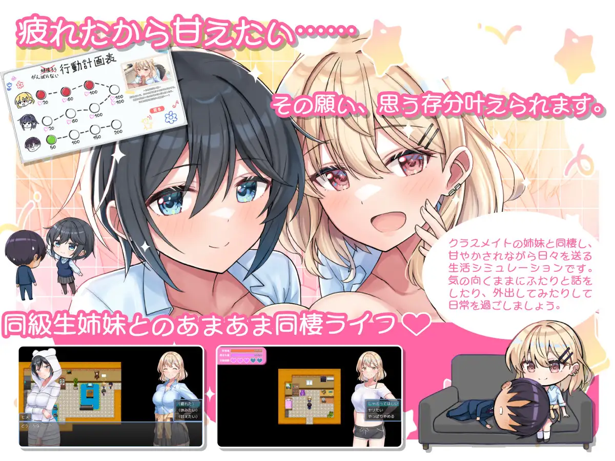 与甜蜜姐妹的慵懒治愈生活 あまあま姉妹とゆるゆる癒され性活 PC端 AI汉化版 预览图