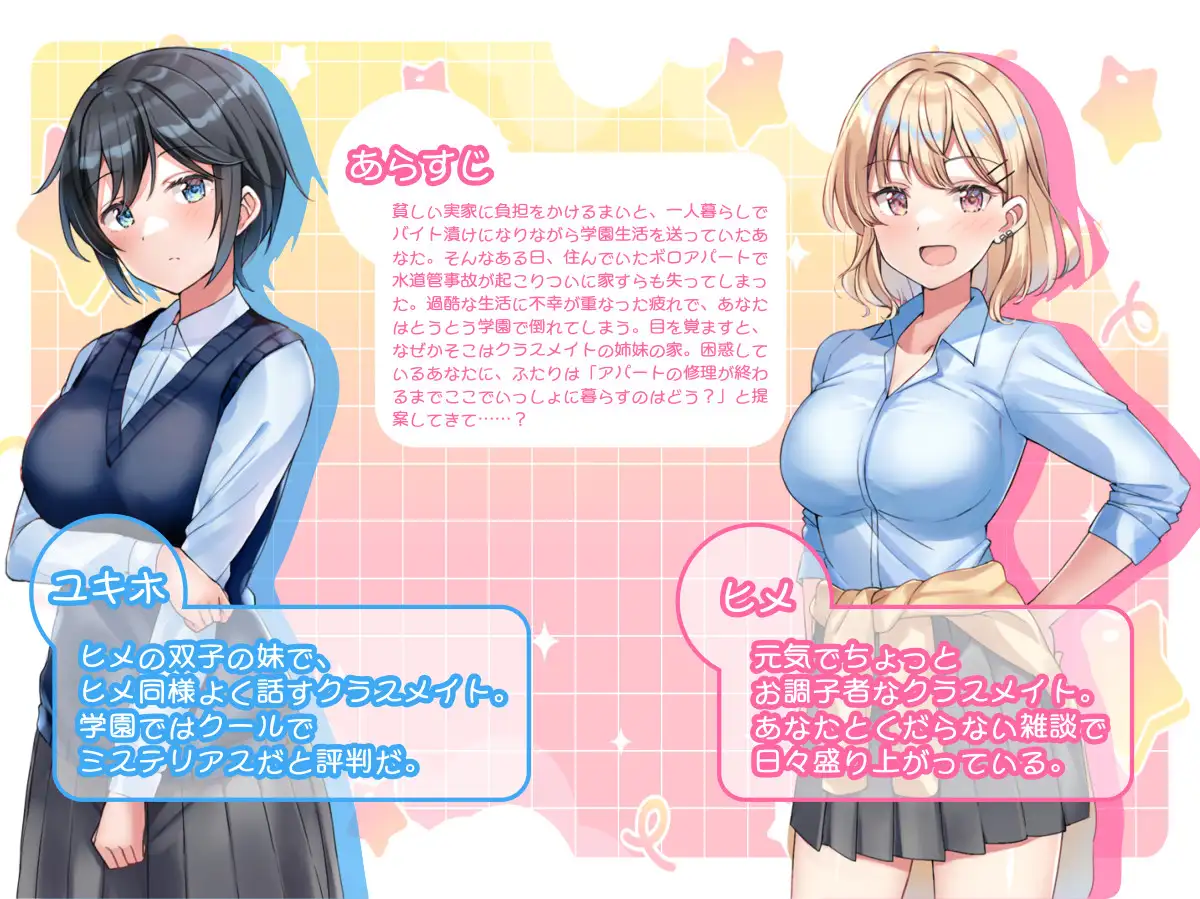 与甜蜜姐妹的慵懒治愈生活 あまあま姉妹とゆるゆる癒され性活 PC端 AI汉化版 预览图