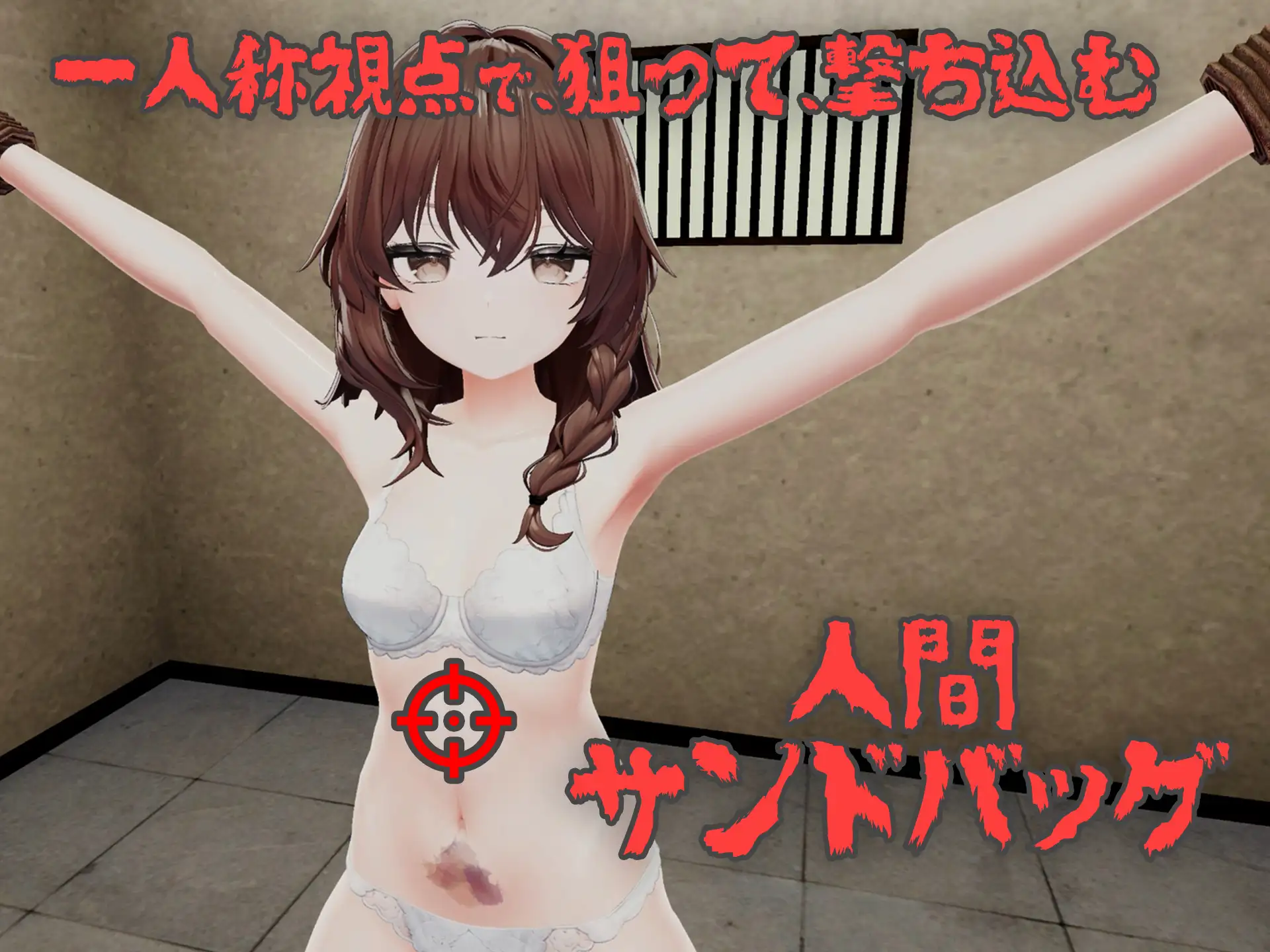不断殴打少女直到她崩溃的游戏 少女を壊れるまで殴り続けるだけのゲーム PC端 官中版 预览图