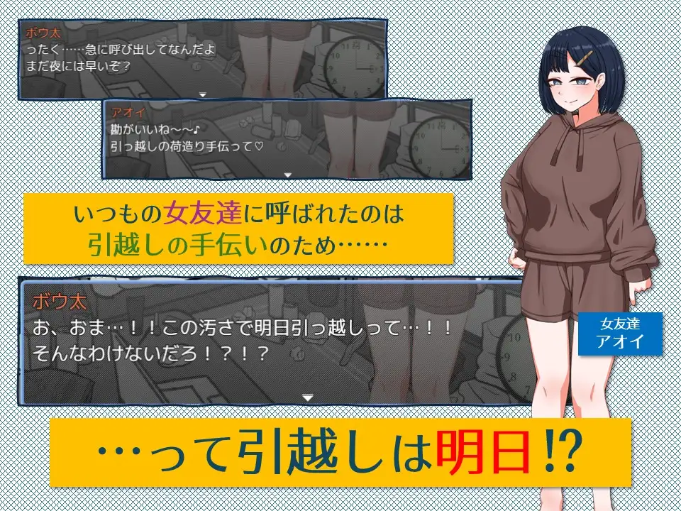 紧急！搬家帮忙模拟 緊急！引越しお手伝いシミュレーション PC端 AI汉化版 预览图