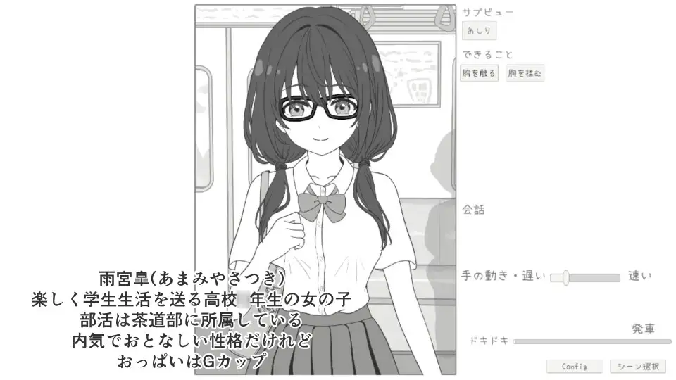 JK電車痴○ PC端 日文原版 预览图