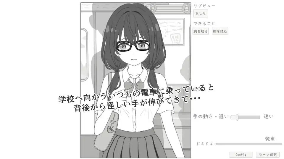 JK電車痴○ PC端 日文原版 预览图