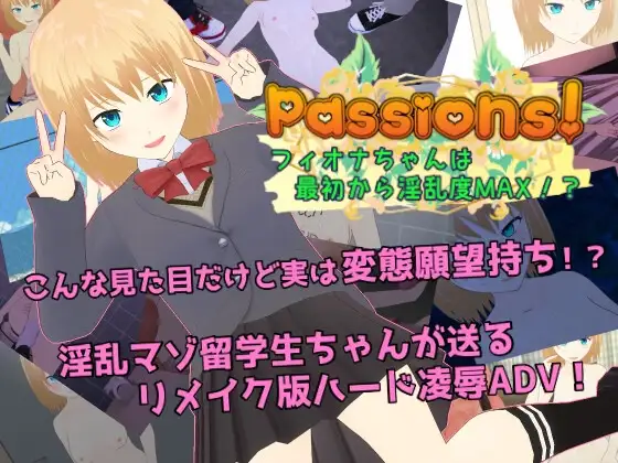 菲奥娜酱从一开始情绪失控度MAX!？个人汉化(Passions! フィオナちゃんは最初から情绪失控度MAX!?) 2.00 PC端 汉化版 预览图