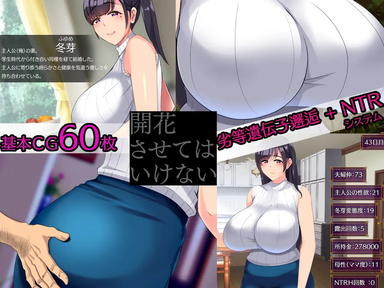 堕落之花禁止/開花させてはいけない PC端 AI汉化版 预览图