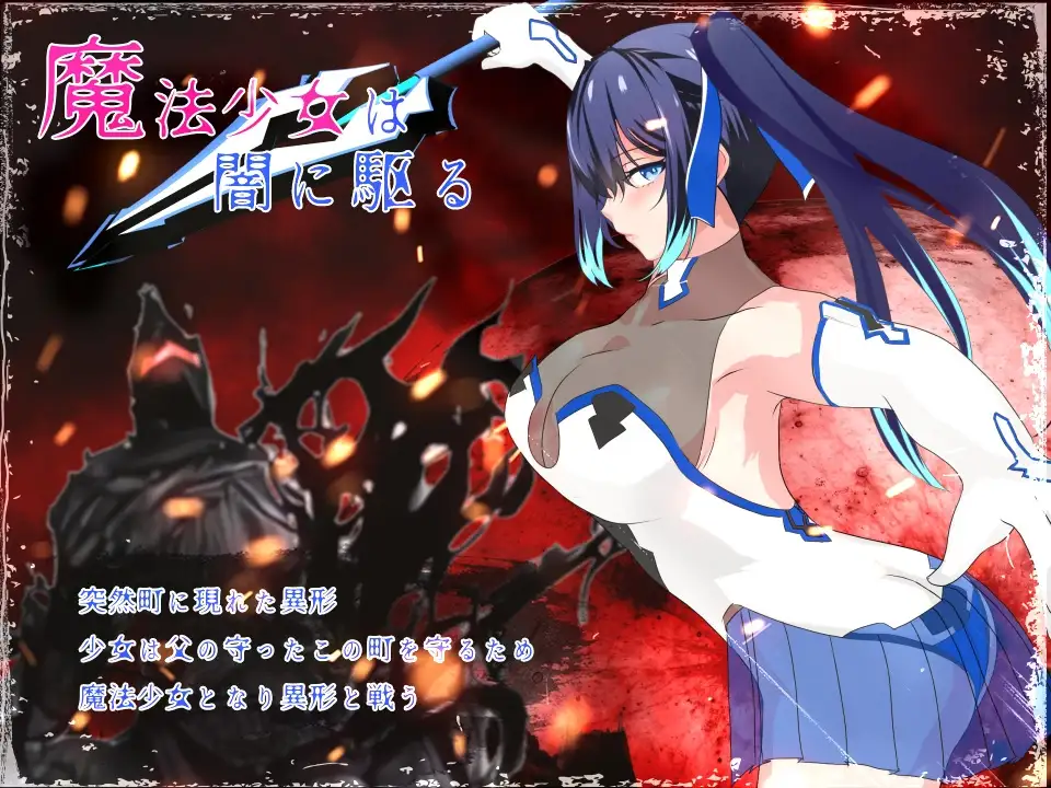 闪耀的公主骑士 魔法少女莉莉/輝閃の姫騎士 魔法少女リリィ PC端 AI汉化版 预览图