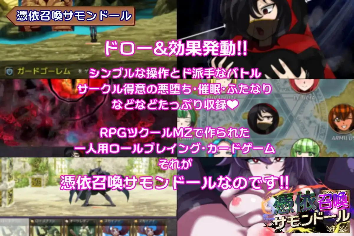 附身召唤傀儡 憑依召喚サモンドール PC端 AI汉化版 预览图