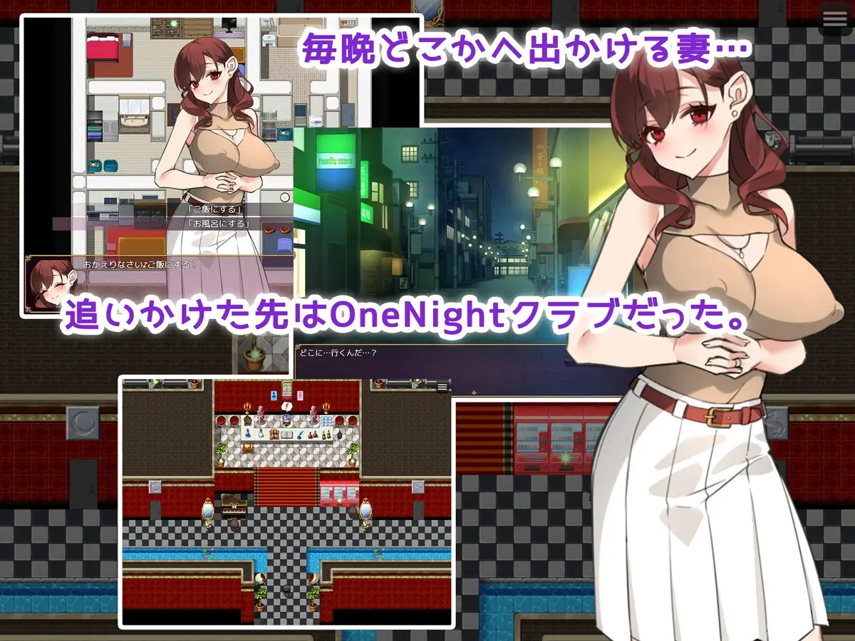 已婚角色俱乐部/OneNightワイフ♪ ～妻を探してワンナイト!～ PC端 AI汉化版 预览图