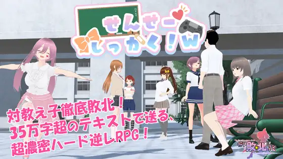 せんせーしっかく!w PC端 官中版 预览图