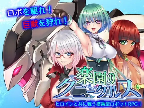 乐园的克尼库斯 楽園のクニークルス Steam官中高清版完整版 PC端 官中高清完整版 预览图
