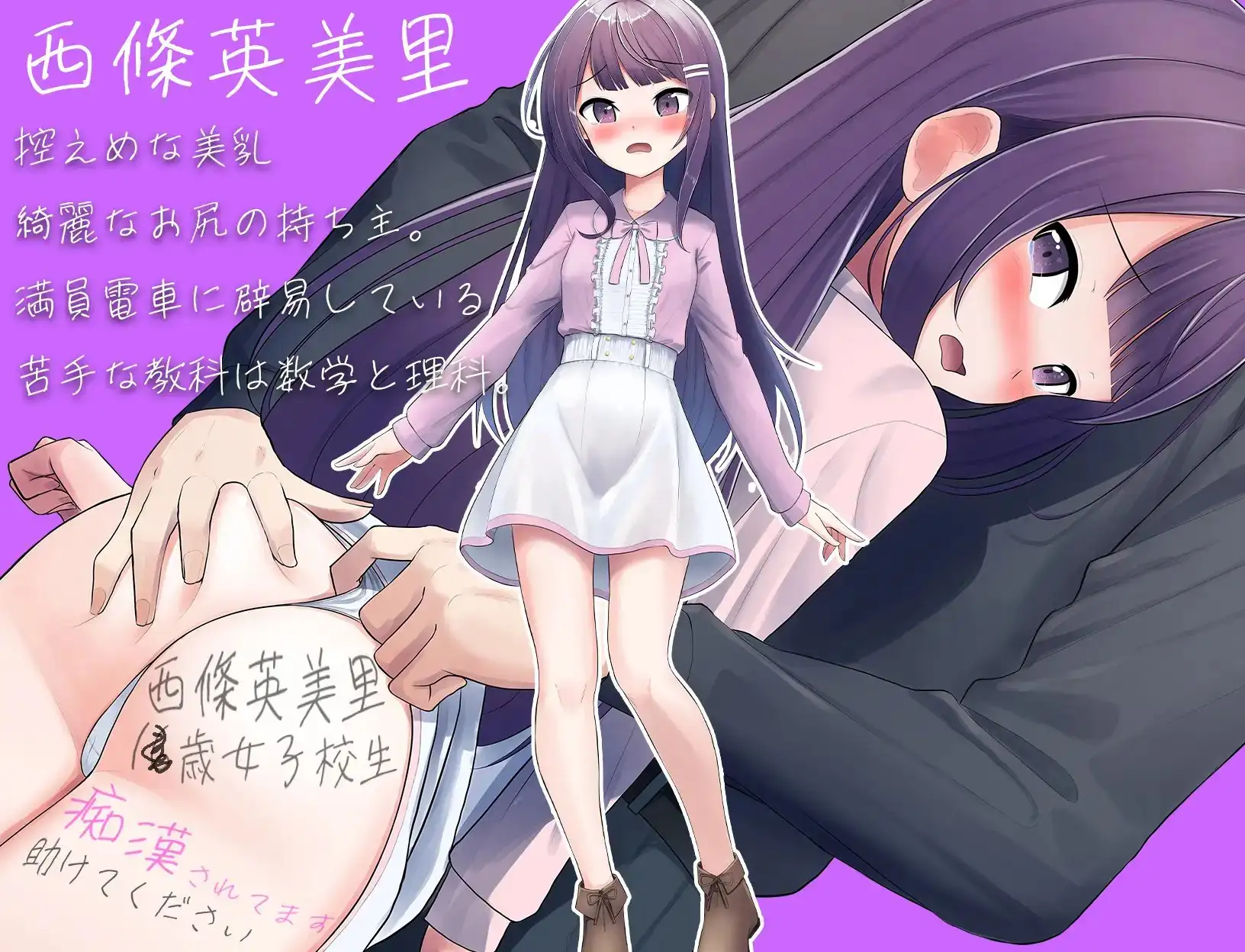 女友和恶作剧和满载电车/彼女と恶作剧と満員電車 PC端 AI汉化版 预览图