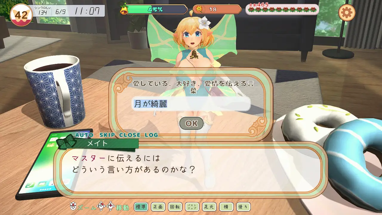 妖精伴侣～与掌上精灵共度的日常～ フェアリーメイト ～手乗り妖精と過ごす日々～ RenpyThief汉化 PC端 AI汉化版 预览图