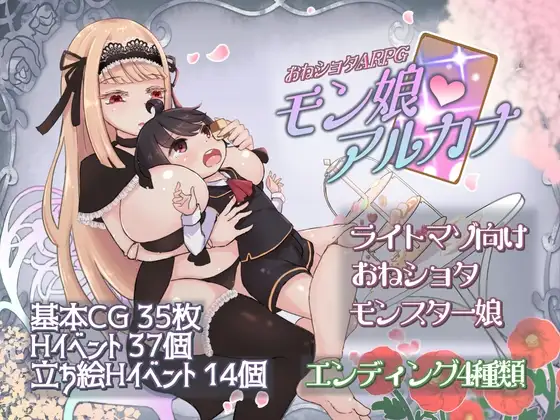 姐弟恋ARPG 怪物娘战记 おねショタARPG モン娘アルカナ PC端 AI汉化版 预览图
