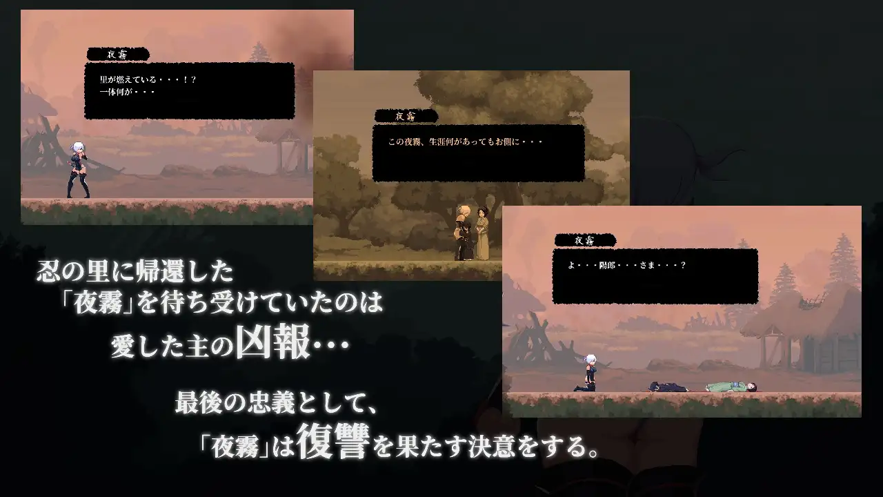 復讐の夜霧 v1.0.2 PC端 官中版 预览图