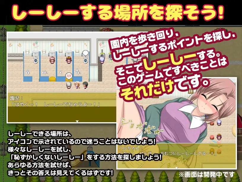 在学生面前尿失禁的老师 はずかしーしー/// 〜大ピンチ! 保育士の先生なのに、○ども達の前でしーしーしたいっ! PC端 汉化版 预览图