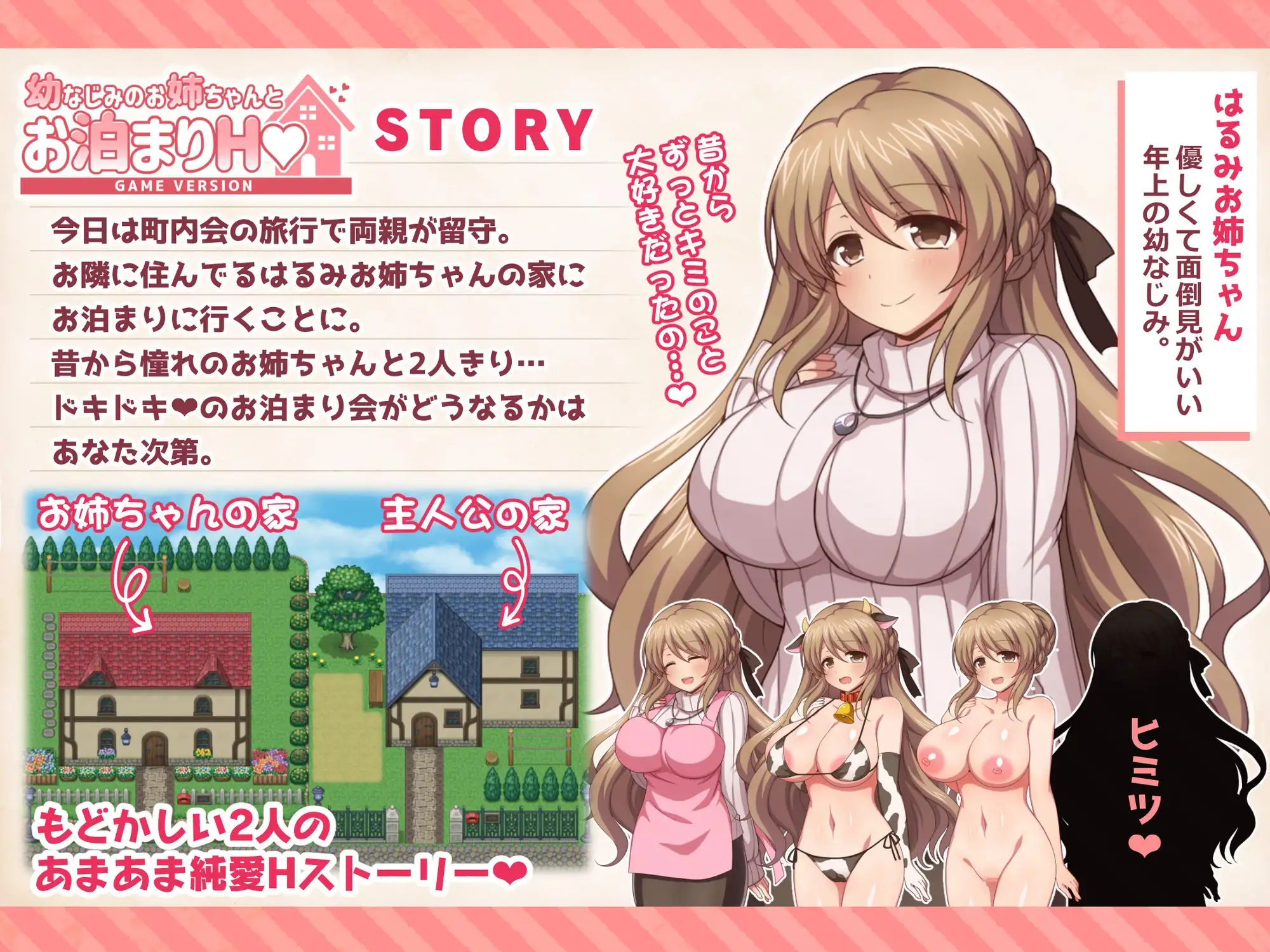 幼稚园同学姐姐的留宿互动游戏版本 幼なじみのお姉ちゃんとお泊まり互动 Game version PC端 AI汉化版 预览图