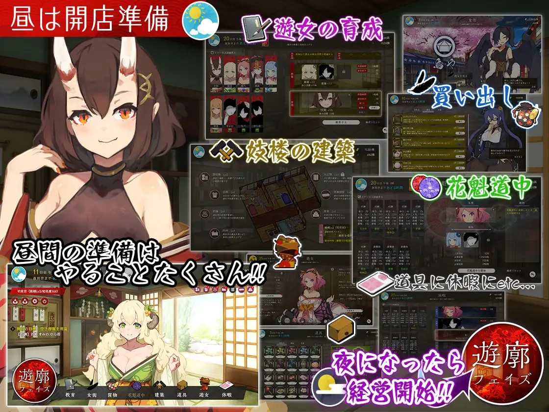 梦吉原的妖异妓楼 ～妖怪大楼重建谭～ 夢吉原のあやかし妓楼 ～妖怪大楼再建譚～ PC端 AI汉化版 预览图