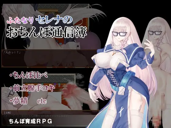 双性塞娜的鸡鸡联络簿 ふたなりセレナのおちんぽ通信簿 PC端 AI汉化版 预览图