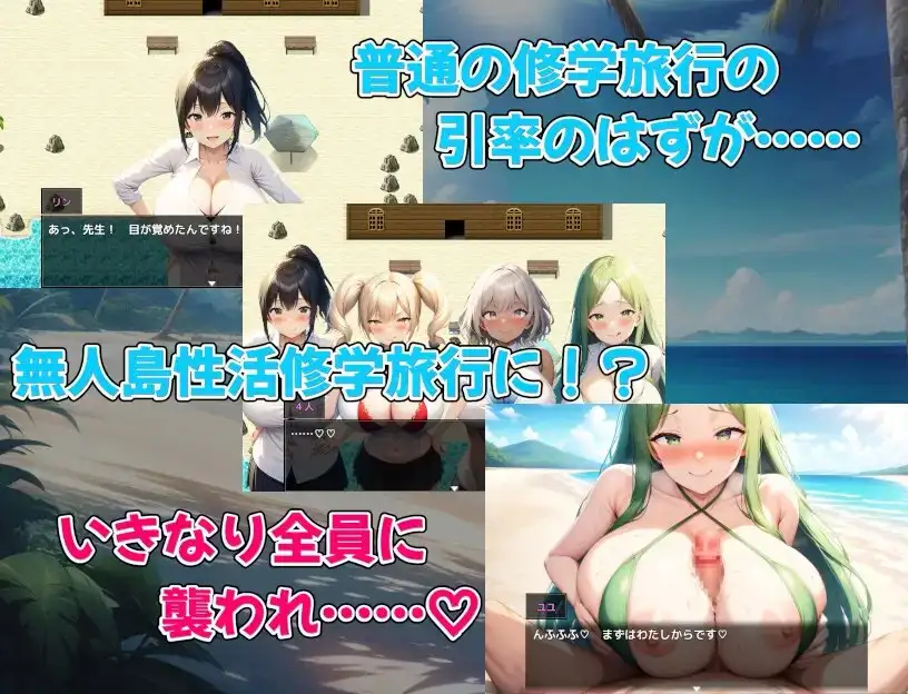 饱满曲线小姐JK无人岛多角色关系 丰满身形お嬢様JK無人島ハーレム～先生、私達ドなんで PC端 AI汉化版 预览图