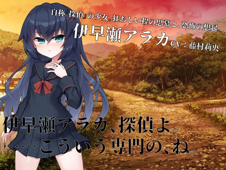 淫界侦探阿拉卡 ～JK 退魔师推理风 ADV～ 淫界探偵アラカ ～JK退魔師ミステリ風ADV PC端 AI汉化版 预览图