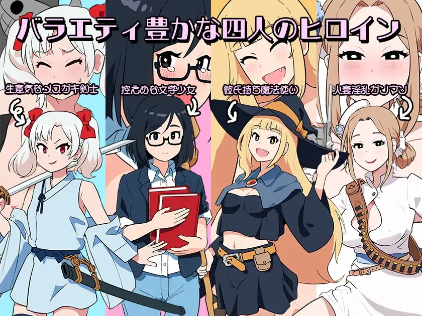 伴侣任务 ～异世界的四人新娘～ ヨメサンクエスト ～異世界の四人の花嫁～ PC端 AI汉化版 预览图