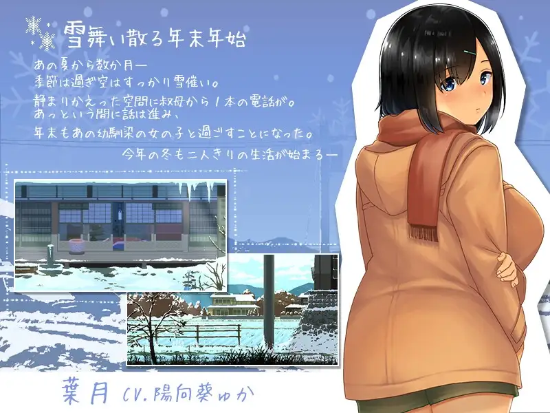 WINTER -乡村乡间生活- WINTER-田舎の性活- 个人汉化版 PC端 预览图