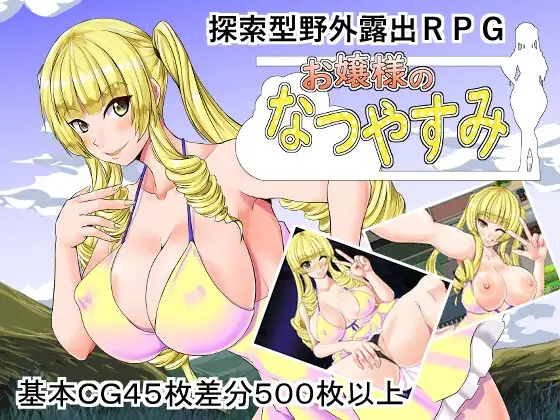 大小姐的夏日假期 お嬢様のなつやすみ PC端 AI汉化版 预览图