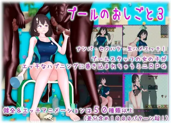 泳池的工作3 プールのおしごとC端 AI汉化版 预览图