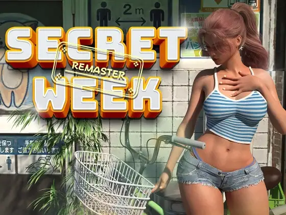 秘密の週間 Secret Week Remaster PC端 AI汉化版 预览图