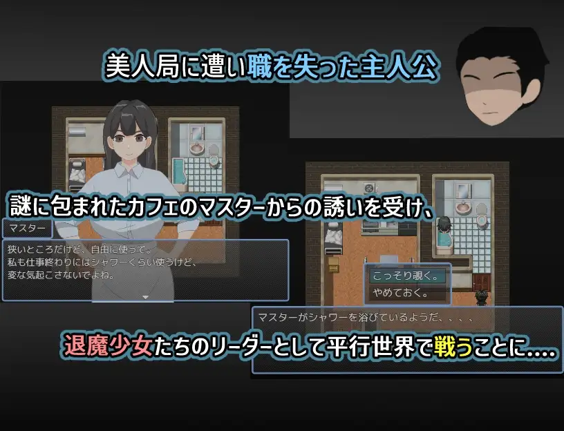 情感冲突退魔少女RPG～中間管理職な俺～ 退魔少女RPG～中层管理职的我～ PC端 AI汉化版 预览图