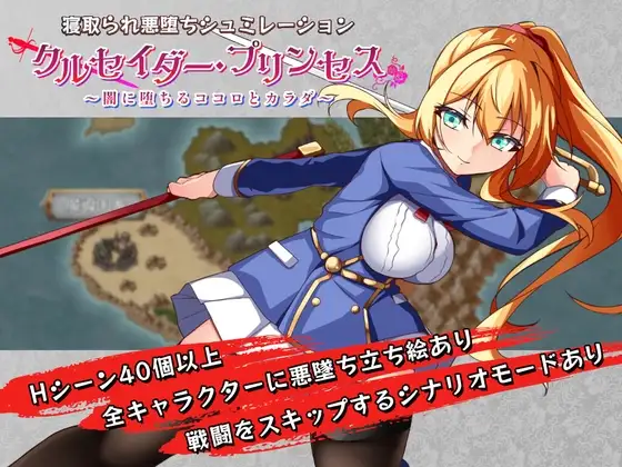 圣斗士公主〜坠入黑暗的心灵与身体〜 クルセイダー・プリンセス～闇に堕ちるココロとカラダ～ V PC端 AI汉化版 预览图