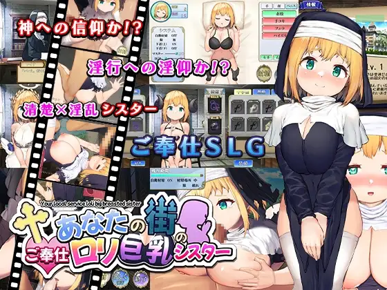 您城市里的随托○里丰满身形修女 あなたの街のご奉仕○リ丰满身形シスター あなたの街のご奉仕シ PC端 AI汉化版 预览图