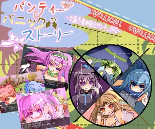 内裤恐慌故事 パンティパニックストーリー PC端 AI汉化版 预览图
