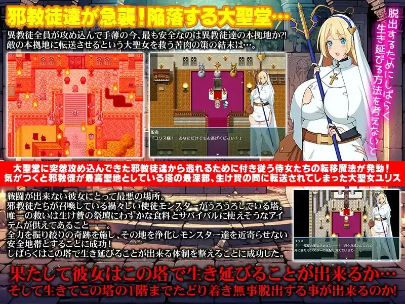 邪教徒襲来!大聖女ユリスと生け贄の祭壇 PC端 AI汉化版 预览图
