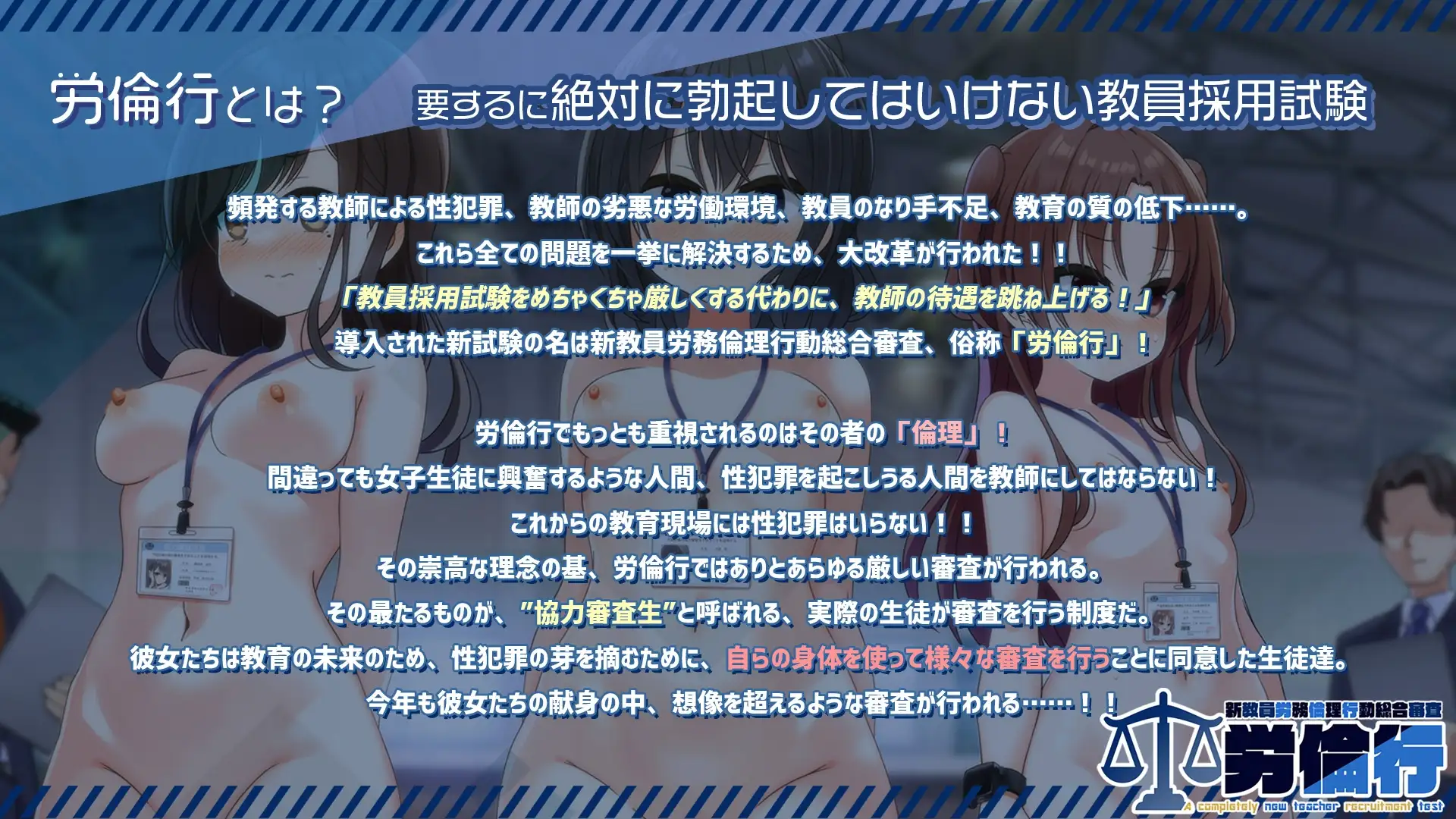 劳伦行～新教员劳务伦理行动综合审查～ 労倫行～新教員労務倫理行動総合審査～ PC端 AI汉化版 预览图