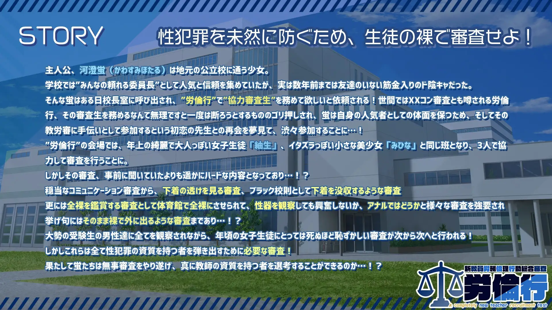 劳伦行～新教员劳务伦理行动综合审查～ 労倫行～新教員労務倫理行動総合審査～ PC端 AI汉化版 预览图