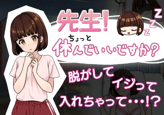老师！我可以休息一下吗？ 先生!ちょっと休んでいいですか? PC端 AI汉化版 预览图