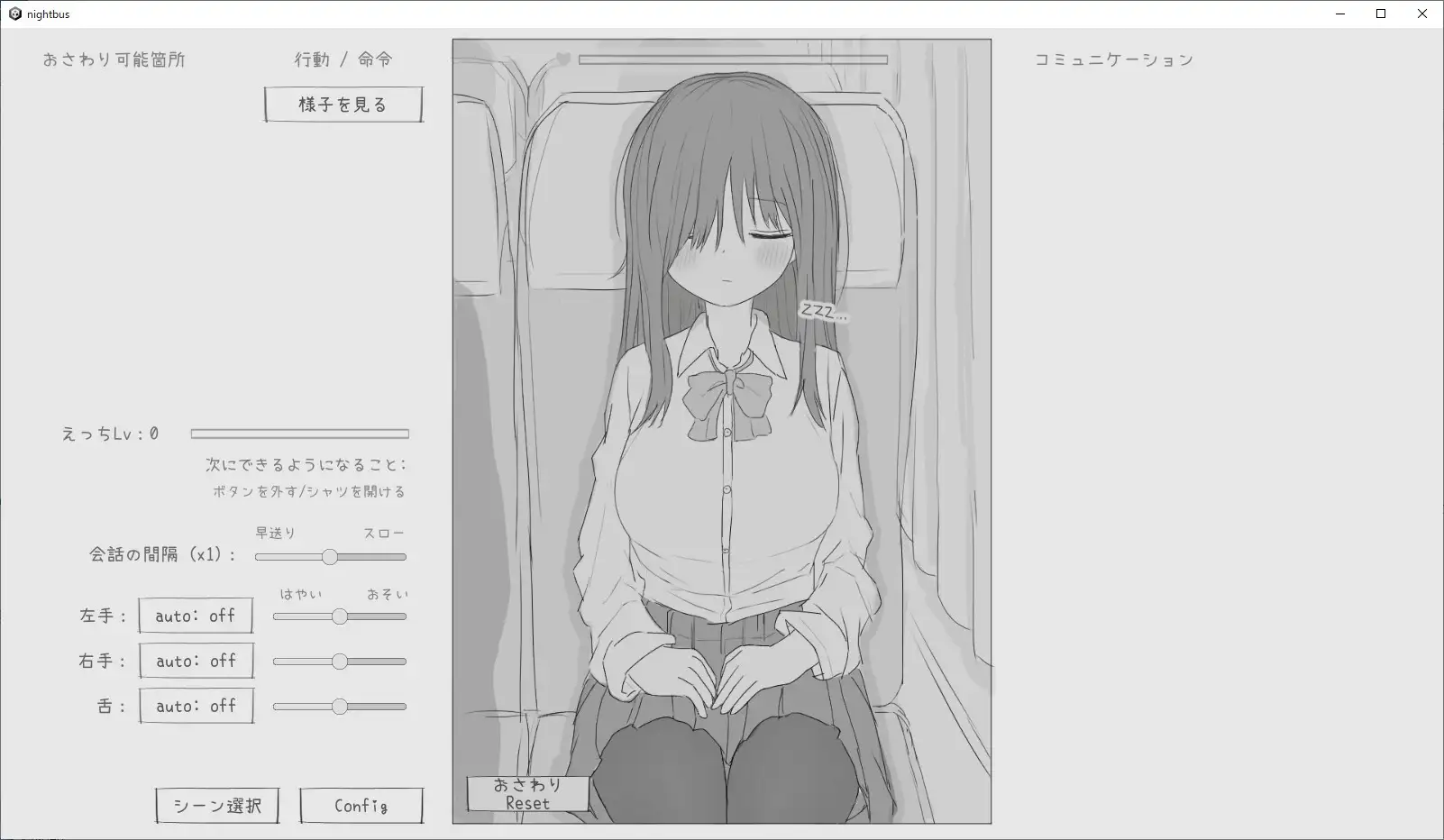 夜行バス恶作剧シミュレーション 夜行バス痴○シミュレーション PC端 AI汉化版 预览图