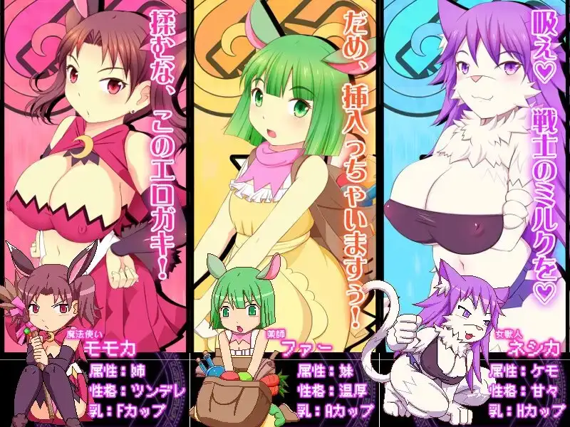 见习乳剑传 -调皮兔与顽皮勇者- みるみる乳剣伝 -あまあま羊とわんぱく勇者 PC端 预览图