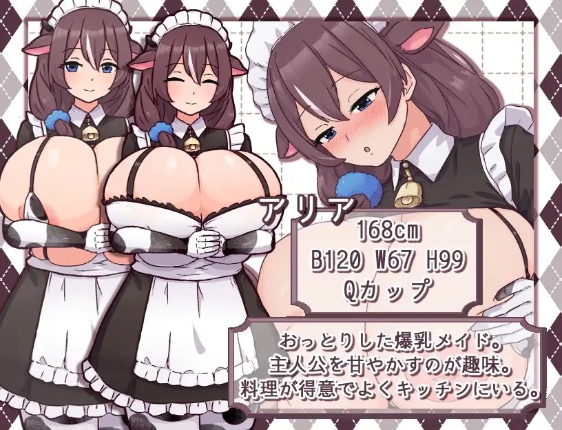 牛娘女仆的牛奶咖啡馆 牛娘メイドのミルクカフェ PC端 AI汉化版 预览图