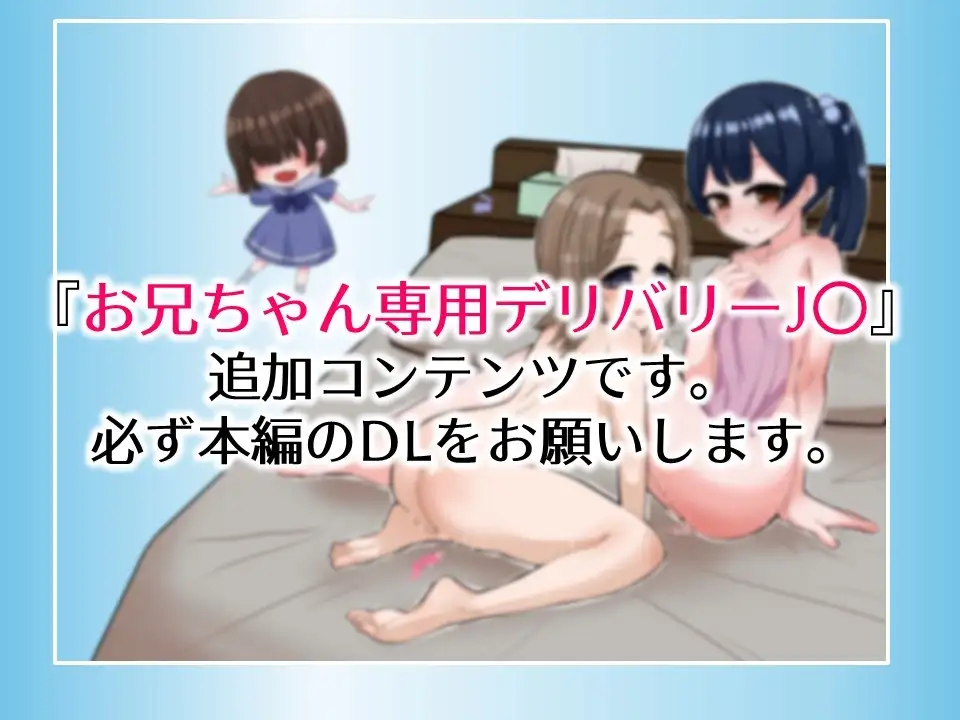 哥哥专用递送JSPlus お兄ちゃん専用デリバリーJSPlus お兄ちゃん専用デリバリーJ〇 PC端 AI汉化版 预览图