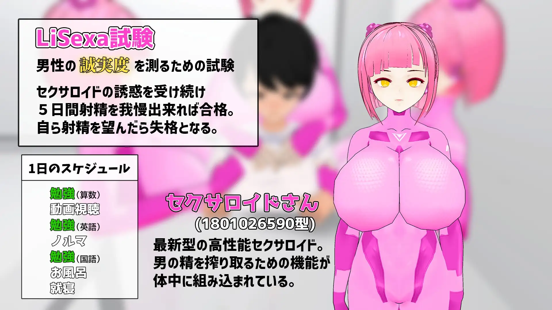 Lia試験-セクサロイドたちと同棲生活 PC端 日文原版 预览图
