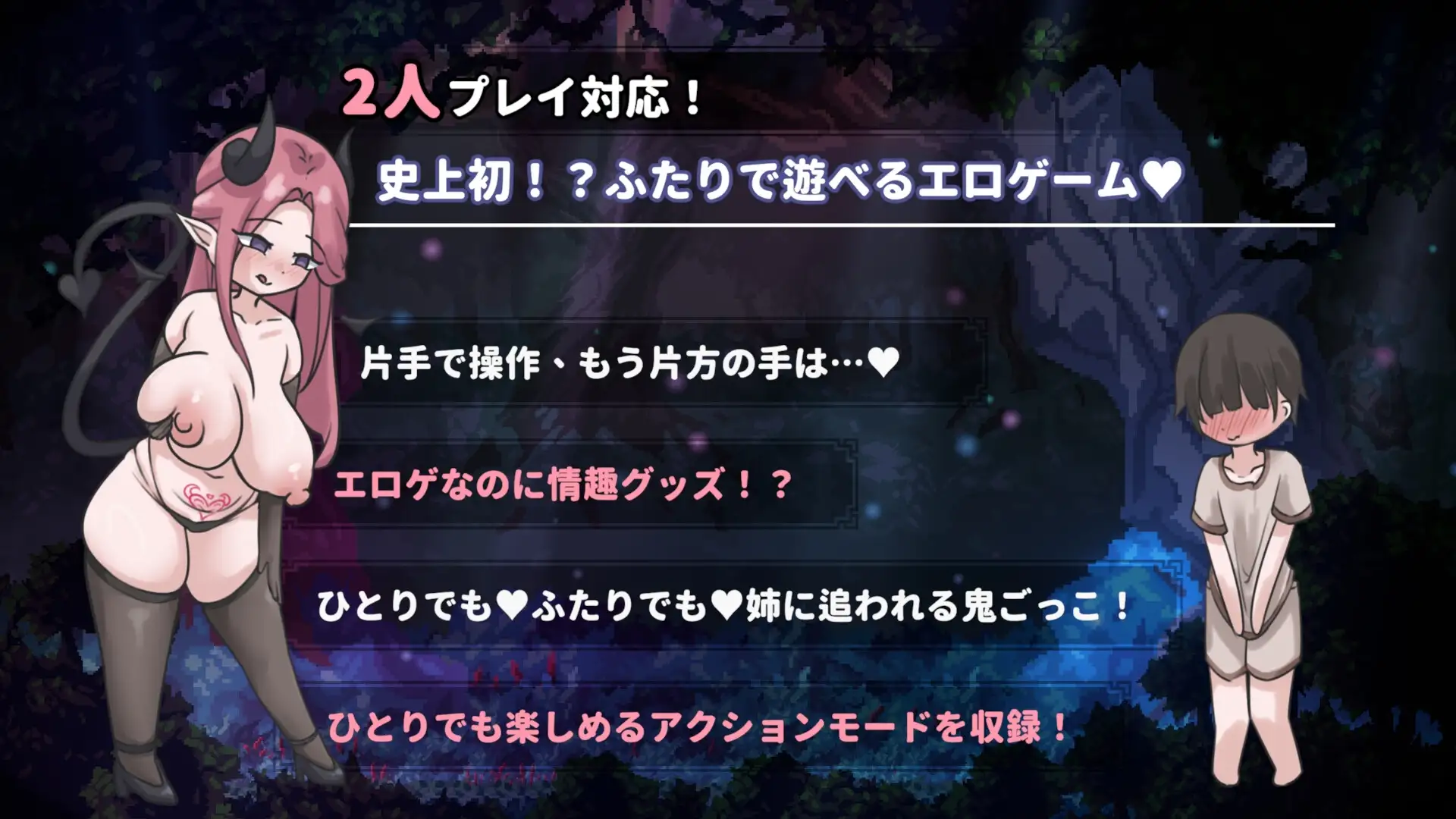 姐姐，别追我！～与魅魔的捉迷藏！ お姉ちゃん、追いかけないで!～サキュバスとの鬼ごっこ! PC端 官中版 预览图