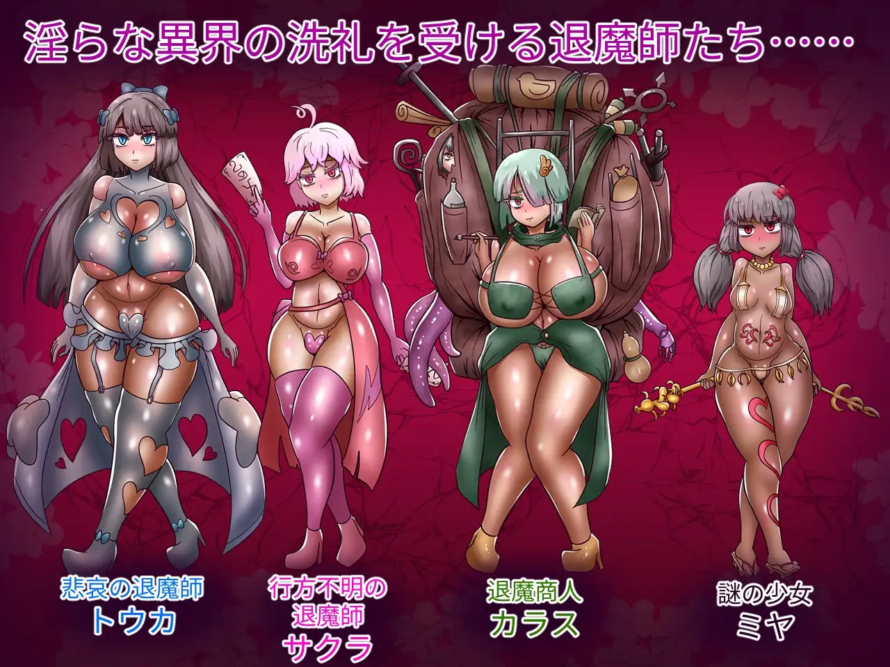 退魔师藤香～淫狱的陷阱～/退魔師トウカ～淫獄の罠～ PC端 AI汉化版 预览图