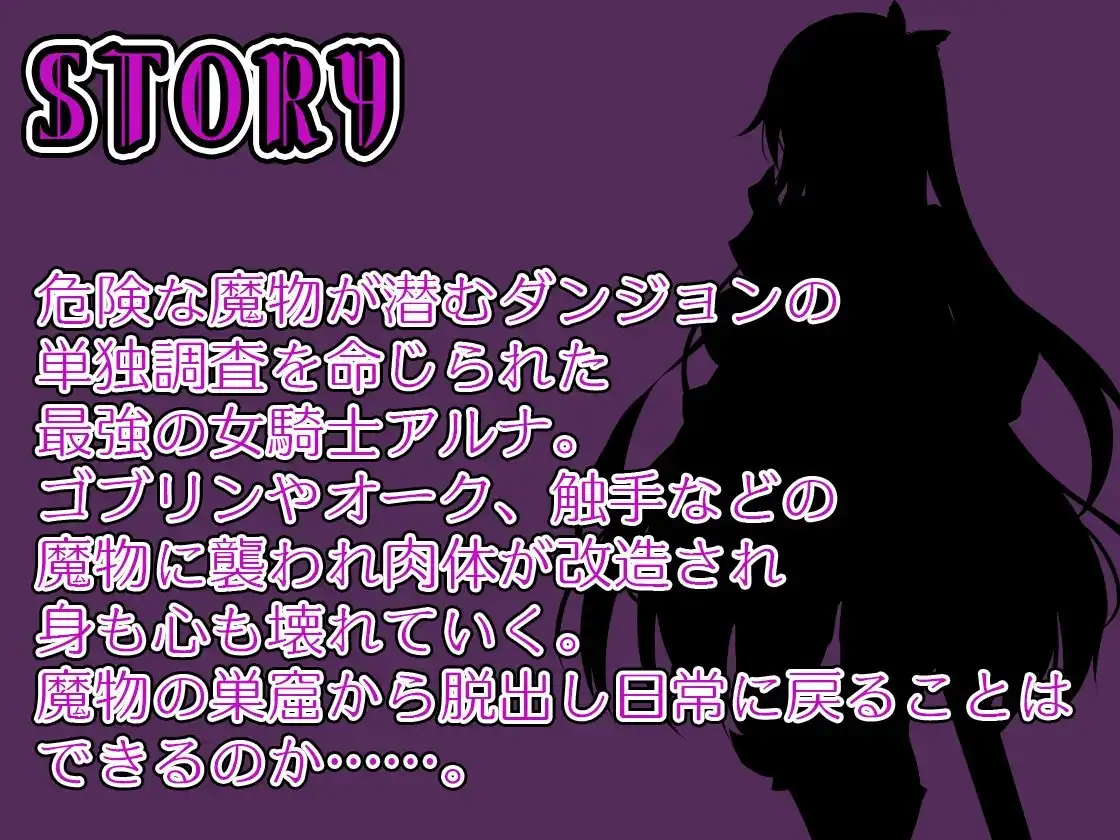 女性身体改造地牢～摧毁刚强女骑士的尊严～ 女体改造ダンジョン～屈強女騎士の尊厳破壊～ PC端 AI汉化版 预览图