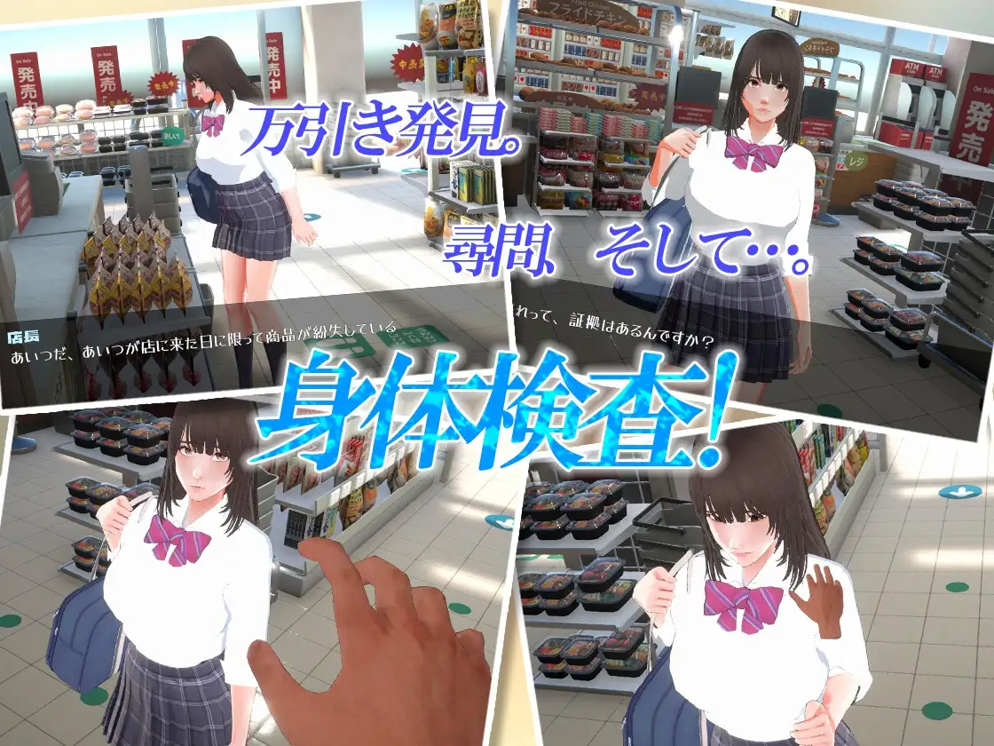 盗窃少女～触摸身体检查～ 万引き娘 ～おさわり身体検査～ 云汉化高清版 PC端 汉化版高清版 预览图