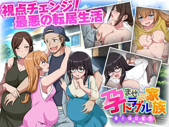 家族陷入麻烦的成长线…妻子与女儿的秘密…/成长线トラブル家族 …妻と娘の秘密… PC端 AI汉化版 预览图