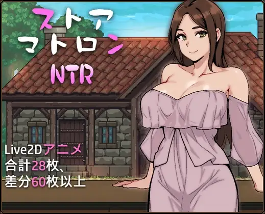 边境小店NTR/ストアマトロンNTR 官方中文高清版 PC端 官中高清版 预览图
