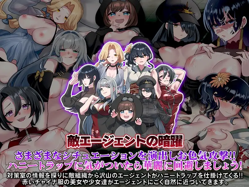 反美人计对策室 ハニートラップ対策室 PC端 AI汉化版 预览图