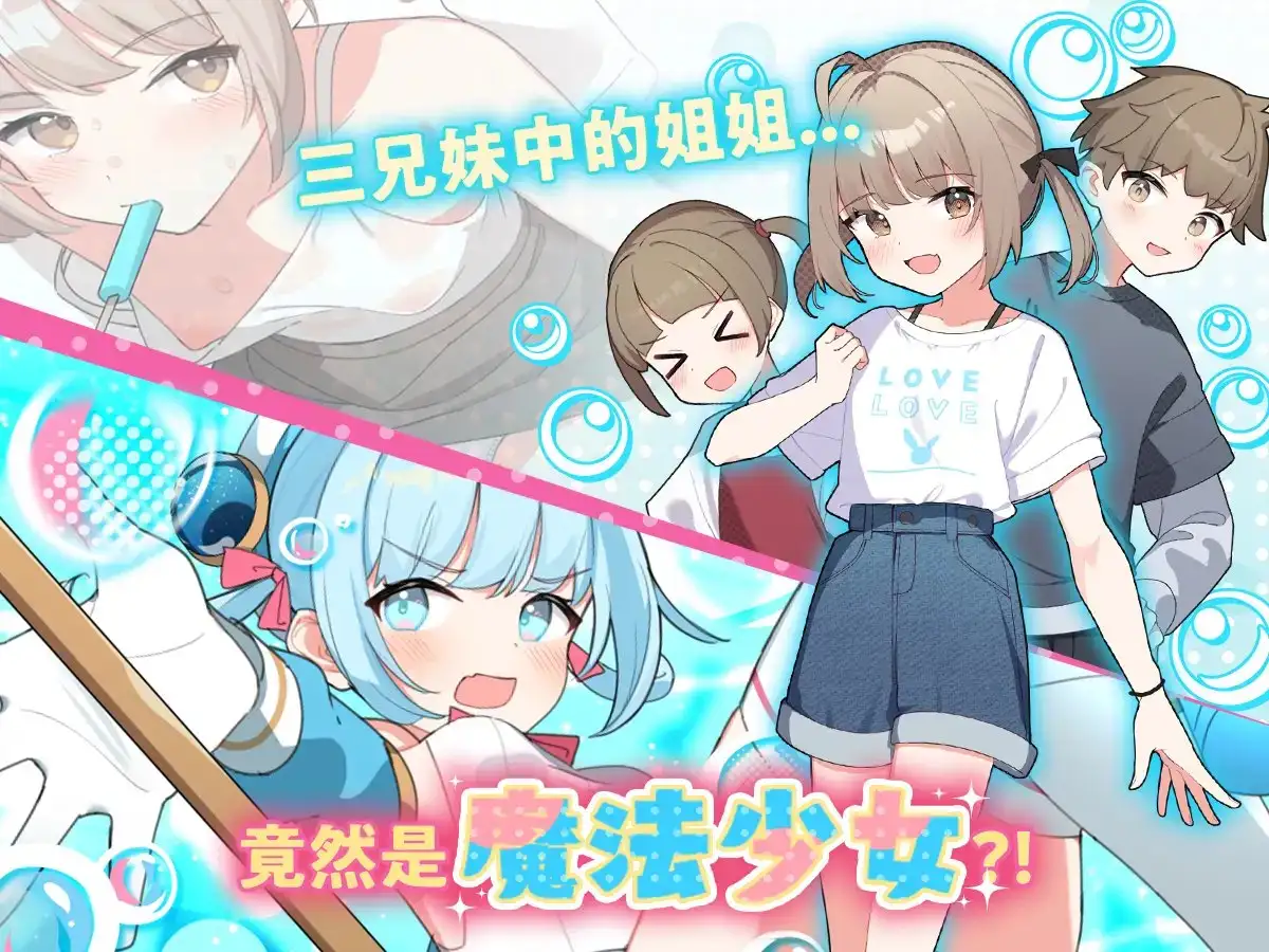 魔法少女泪泡 魔法少女ティアシャボン PC端 AI汉化版 预览图