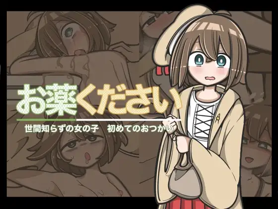 森林求药 おくすりください 双端 AI汉化版 预览图